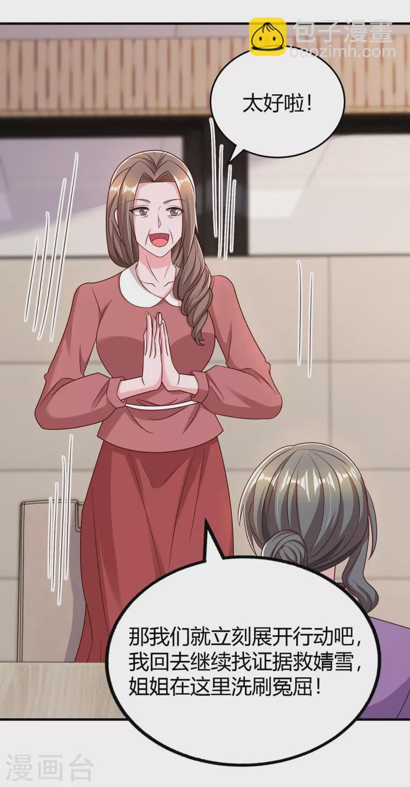 霸道總裁求抱抱 - 第311話 暗示 - 4