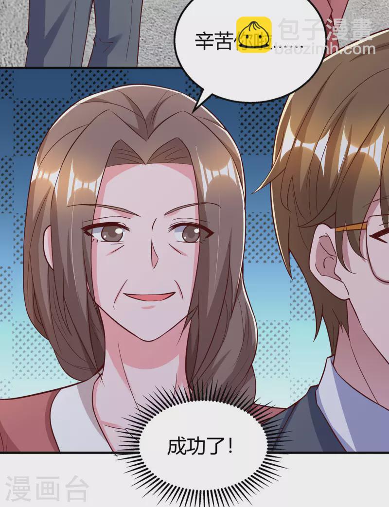 霸道總裁求抱抱 - 第311話 暗示 - 3