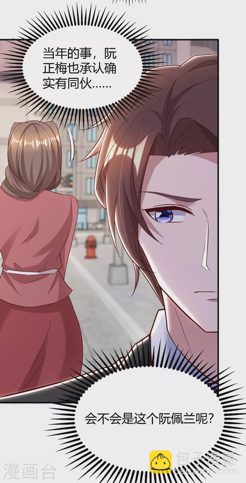 霸道總裁求抱抱 - 第311話 暗示 - 4