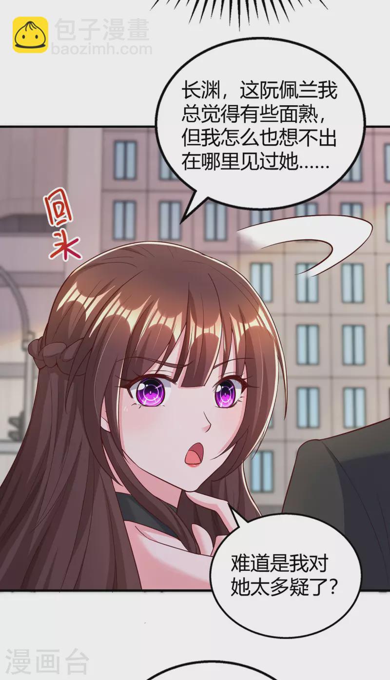 霸道總裁求抱抱 - 第311話 暗示 - 5