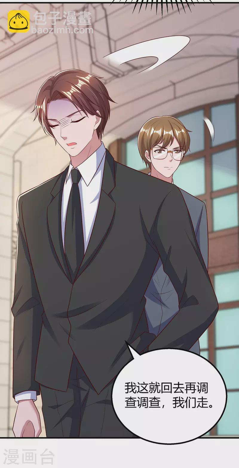 霸道總裁求抱抱 - 第313話 投石問路 - 2