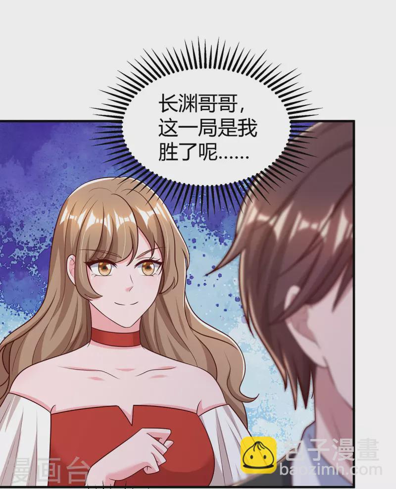 霸道總裁求抱抱 - 第313話 投石問路 - 3