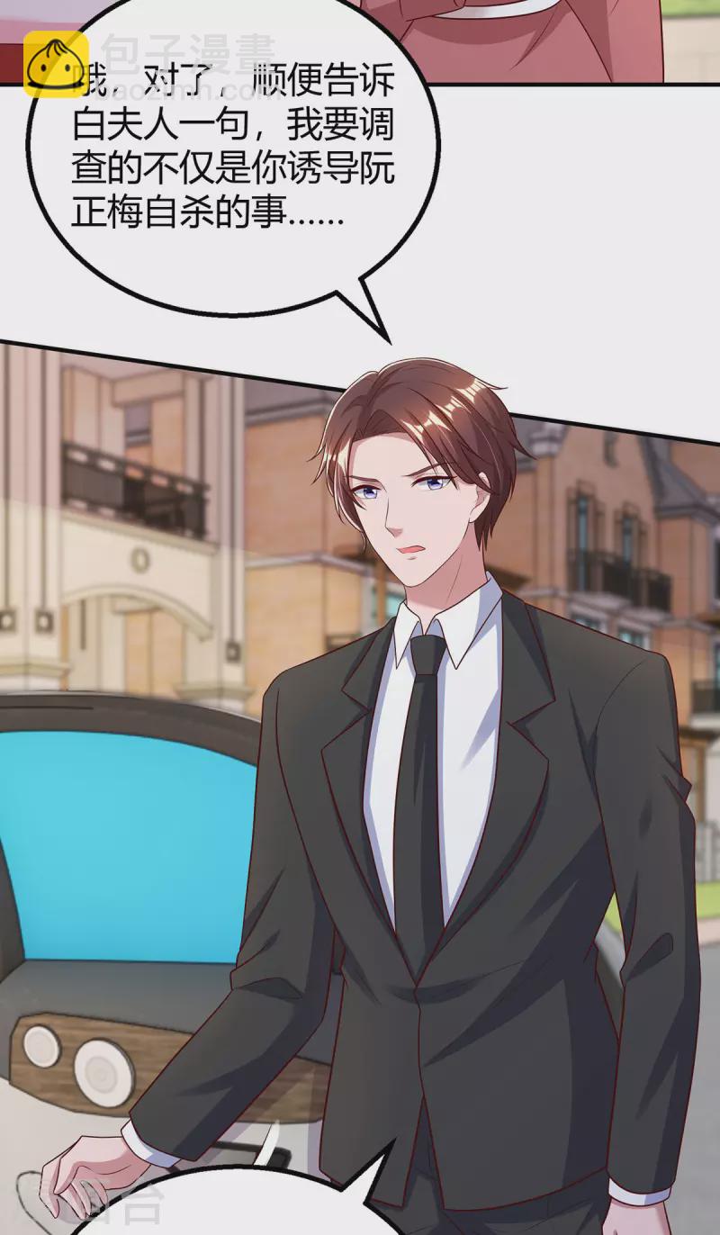 霸道總裁求抱抱 - 第313話 投石問路 - 5