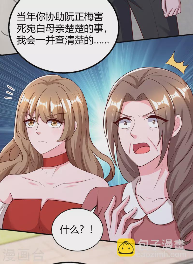 霸道總裁求抱抱 - 第313話 投石問路 - 6