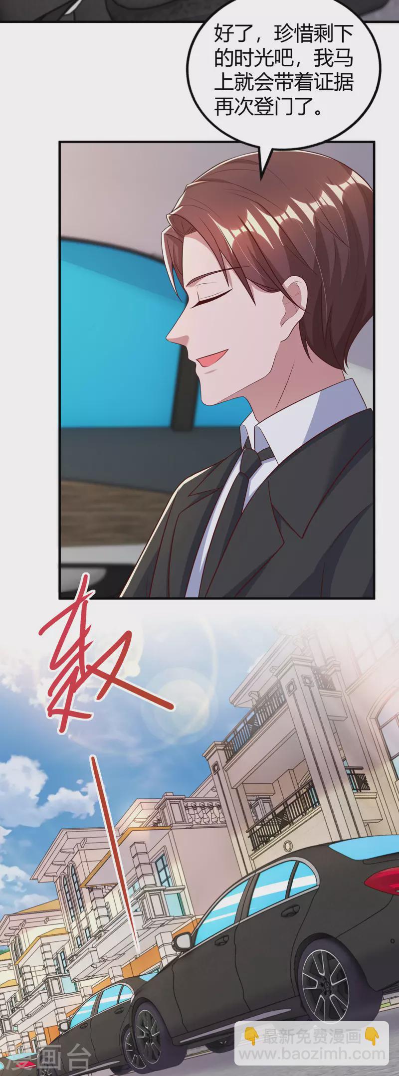 霸道總裁求抱抱 - 第313話 投石問路 - 2