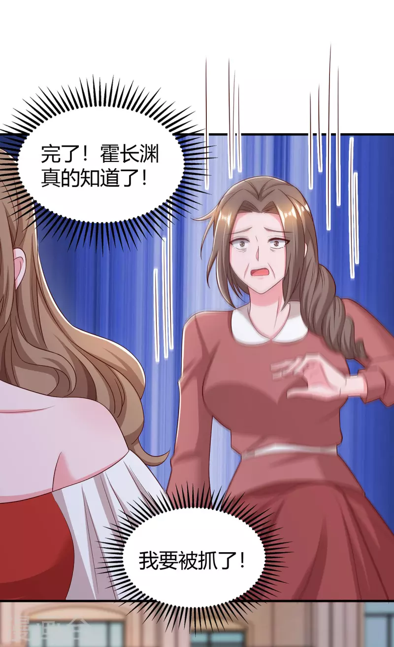 霸道總裁求抱抱 - 第313話 投石問路 - 3