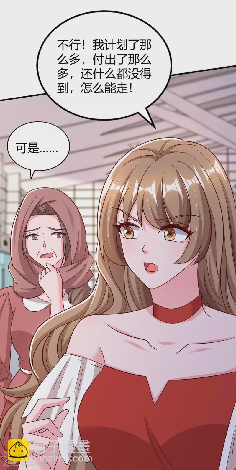 霸道總裁求抱抱 - 第315話 取消航班 - 4