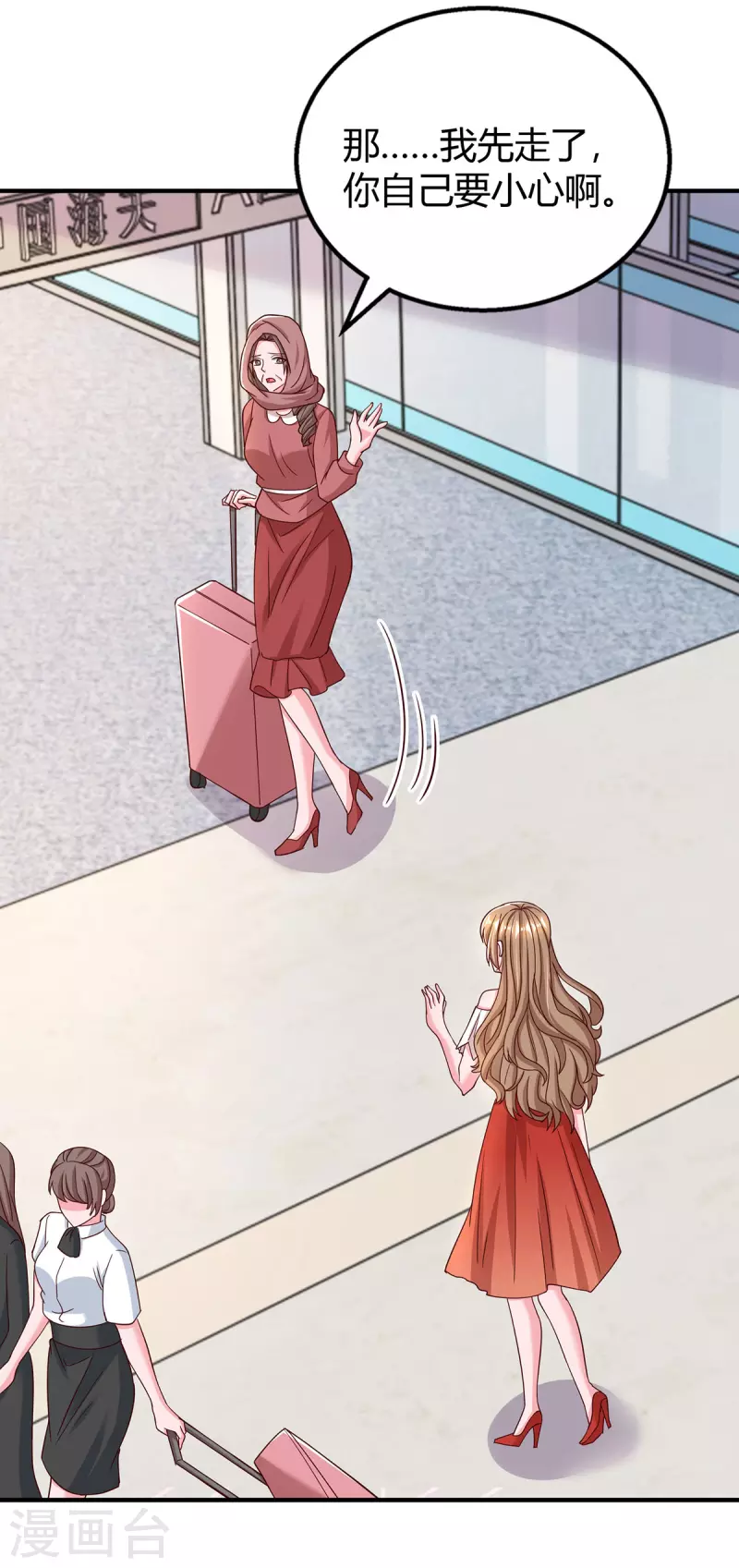 霸道總裁求抱抱 - 第315話 取消航班 - 6