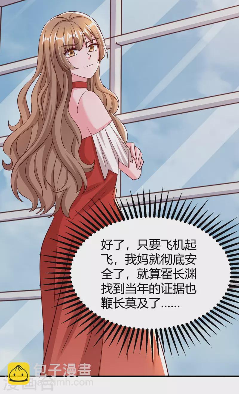 霸道總裁求抱抱 - 第315話 取消航班 - 2