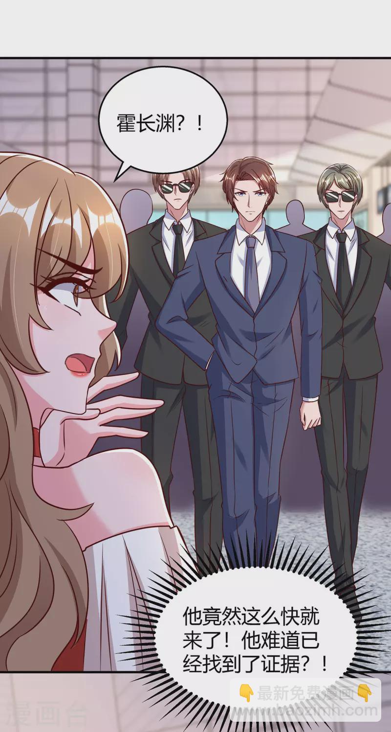 霸道總裁求抱抱 - 第315話 取消航班 - 4