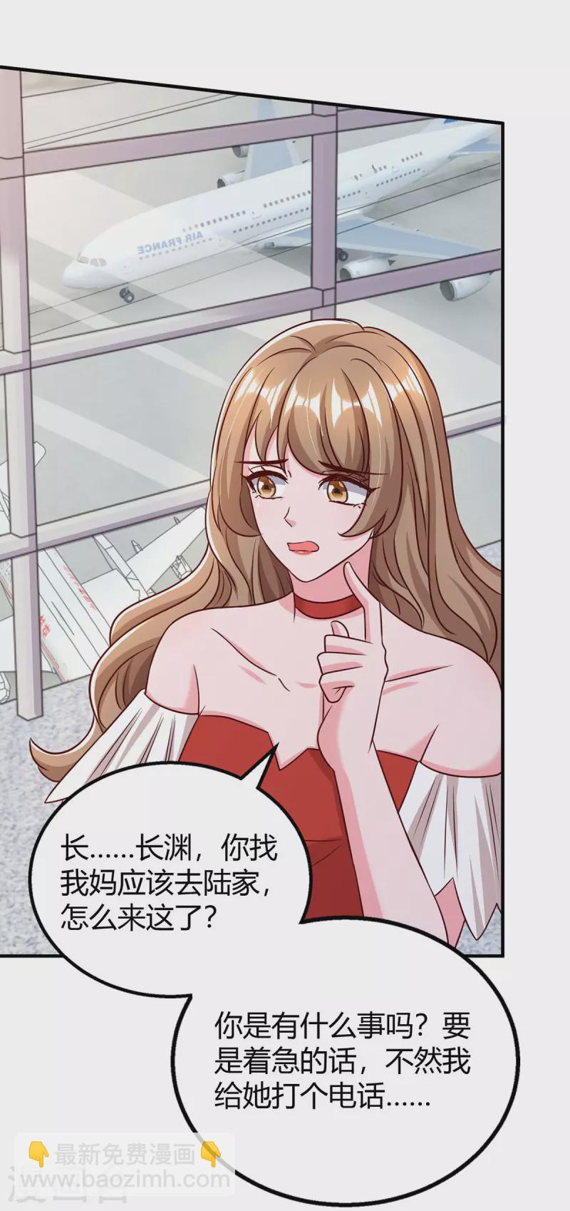 霸道總裁求抱抱 - 第315話 取消航班 - 6