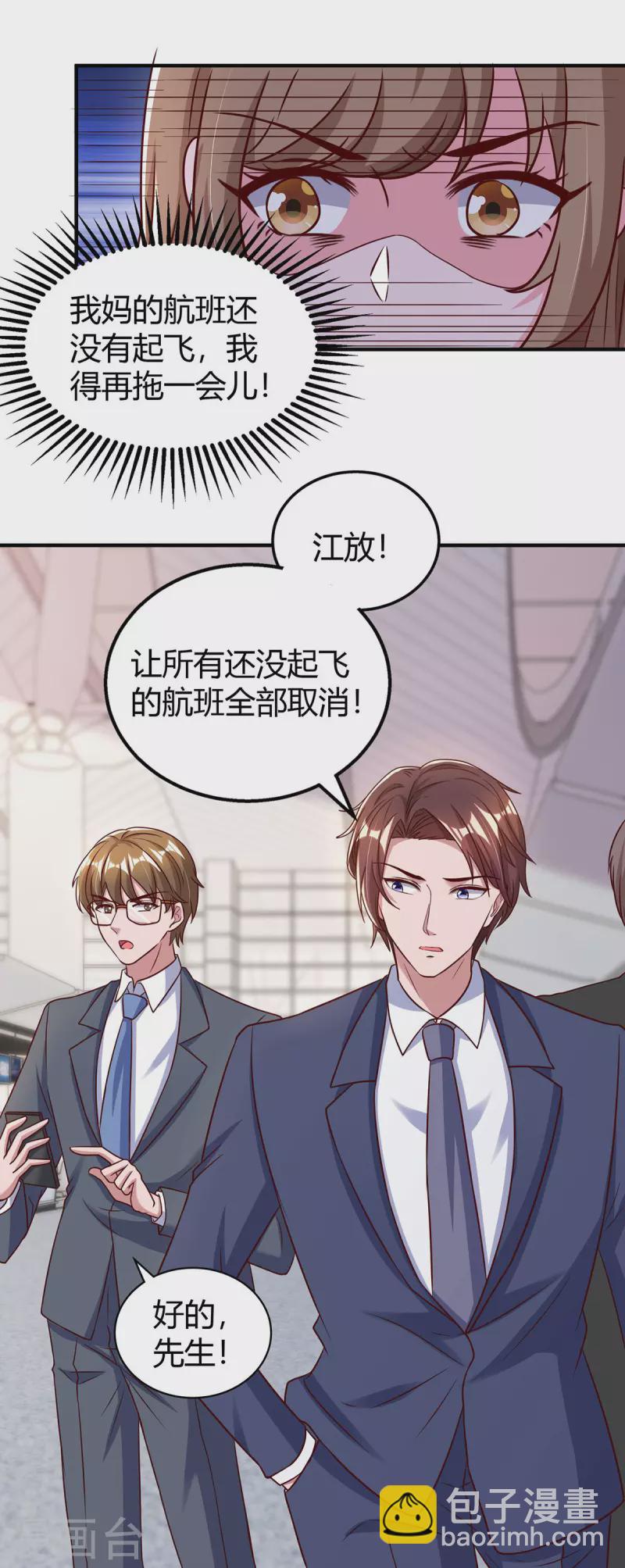 霸道總裁求抱抱 - 第315話 取消航班 - 1