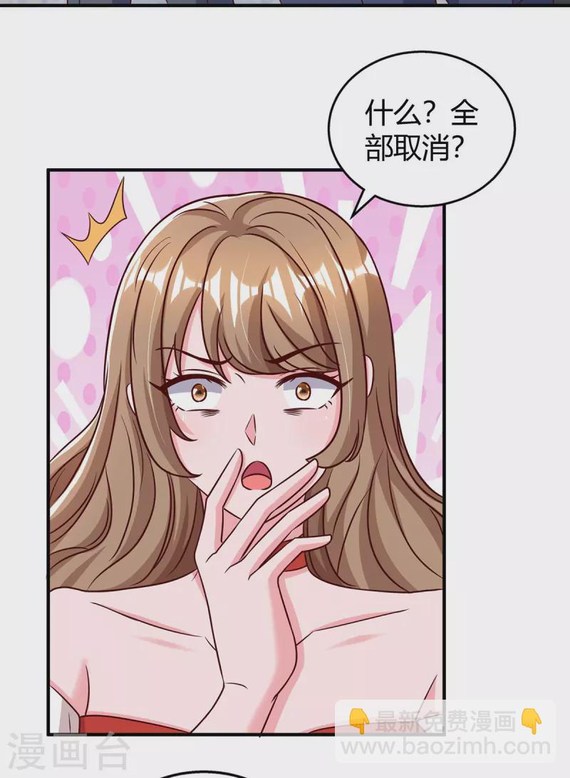 霸道總裁求抱抱 - 第315話 取消航班 - 2