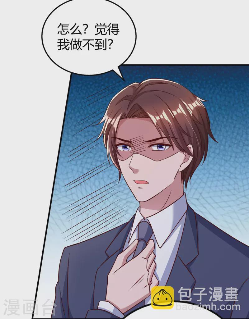 霸道總裁求抱抱 - 第315話 取消航班 - 3