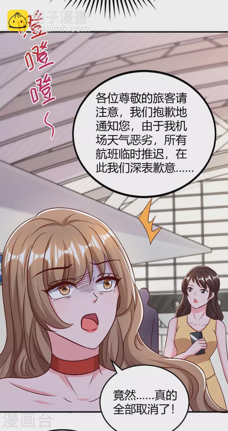 霸道總裁求抱抱 - 第315話 取消航班 - 5