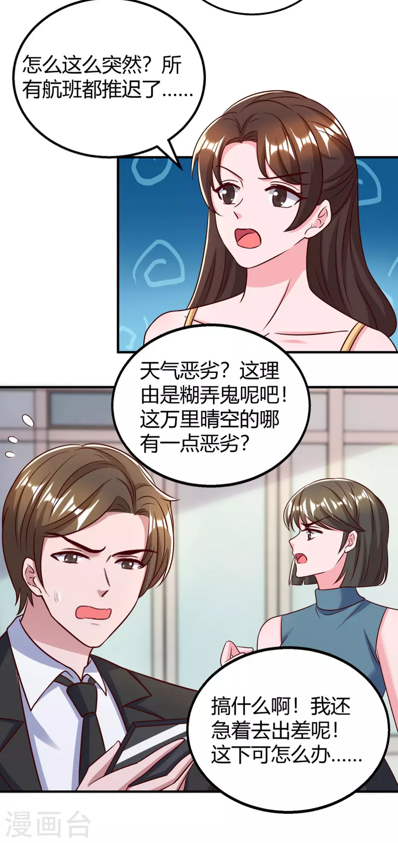 霸道總裁求抱抱 - 第315話 取消航班 - 6