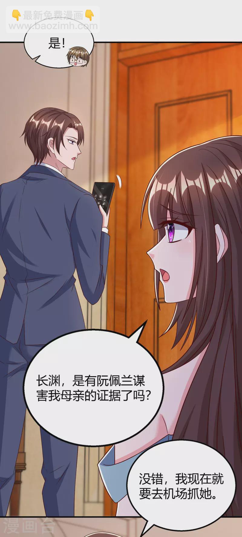 霸道總裁求抱抱 - 第315話 取消航班 - 3