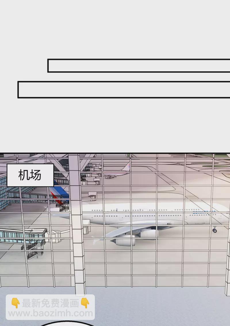 霸道總裁求抱抱 - 第315話 取消航班 - 1
