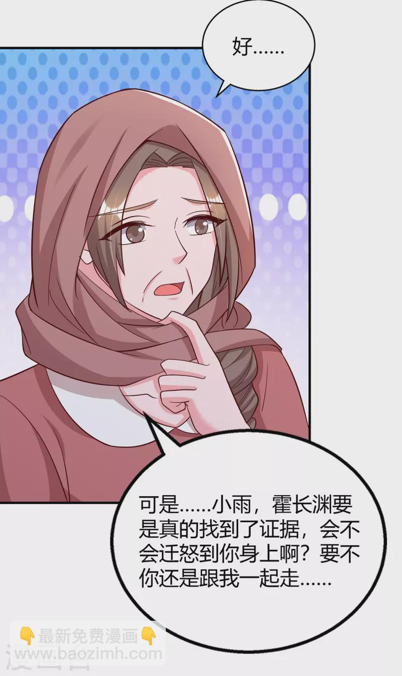 霸道總裁求抱抱 - 第315話 取消航班 - 3