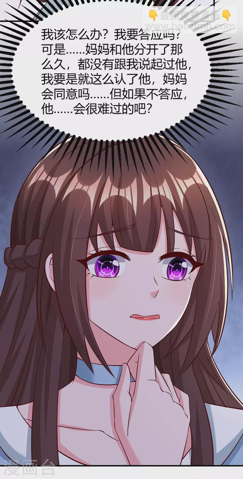 霸道總裁求抱抱 - 第317話 父女相認 - 4