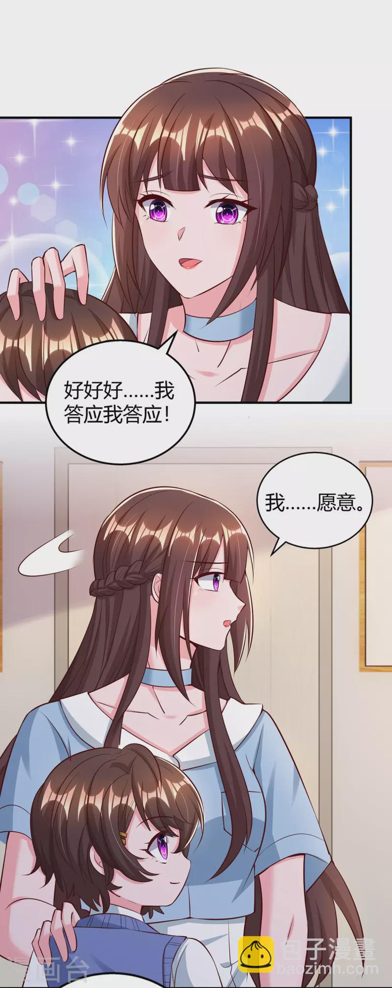 霸道總裁求抱抱 - 第317話 父女相認 - 3