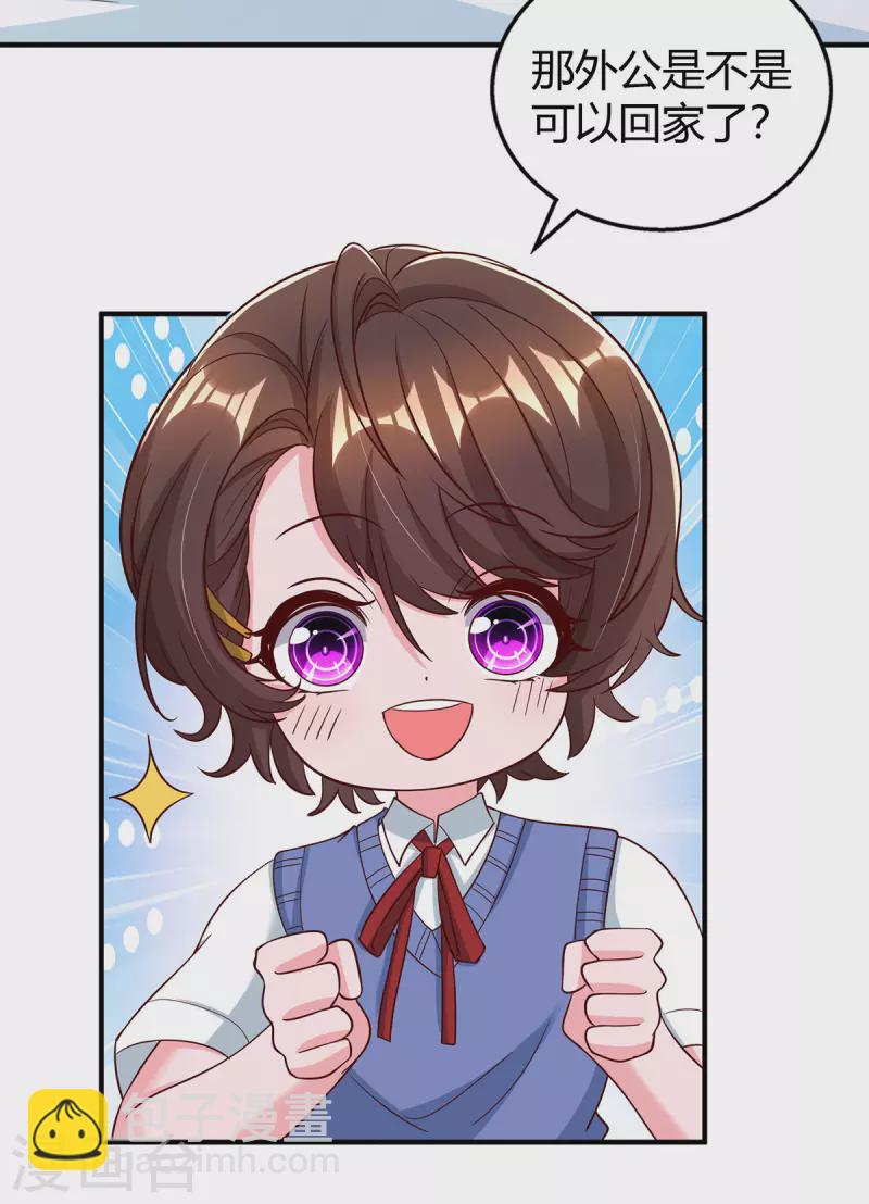 霸道總裁求抱抱 - 第317話 父女相認 - 1