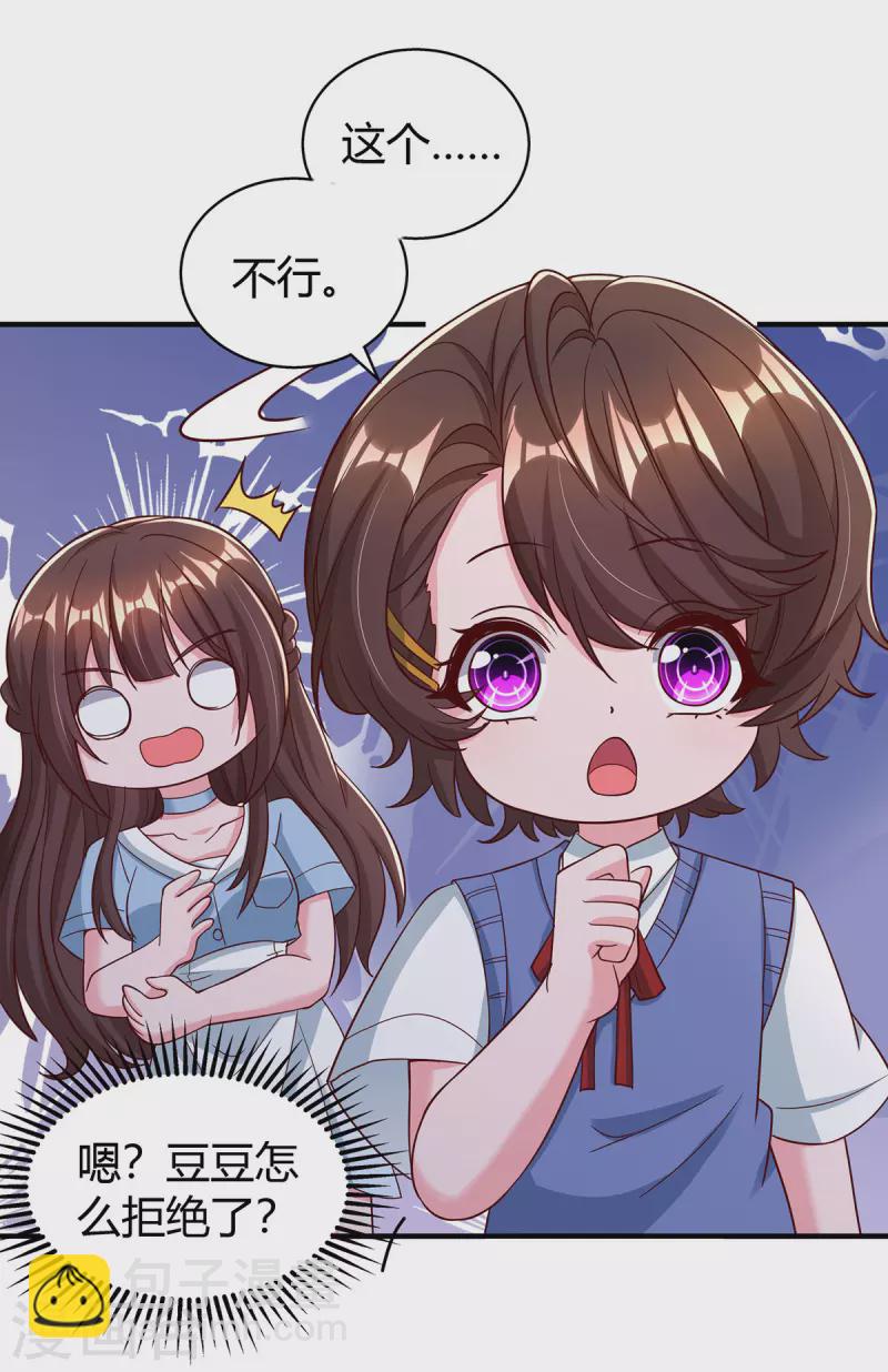 霸道總裁求抱抱 - 第317話 父女相認 - 3