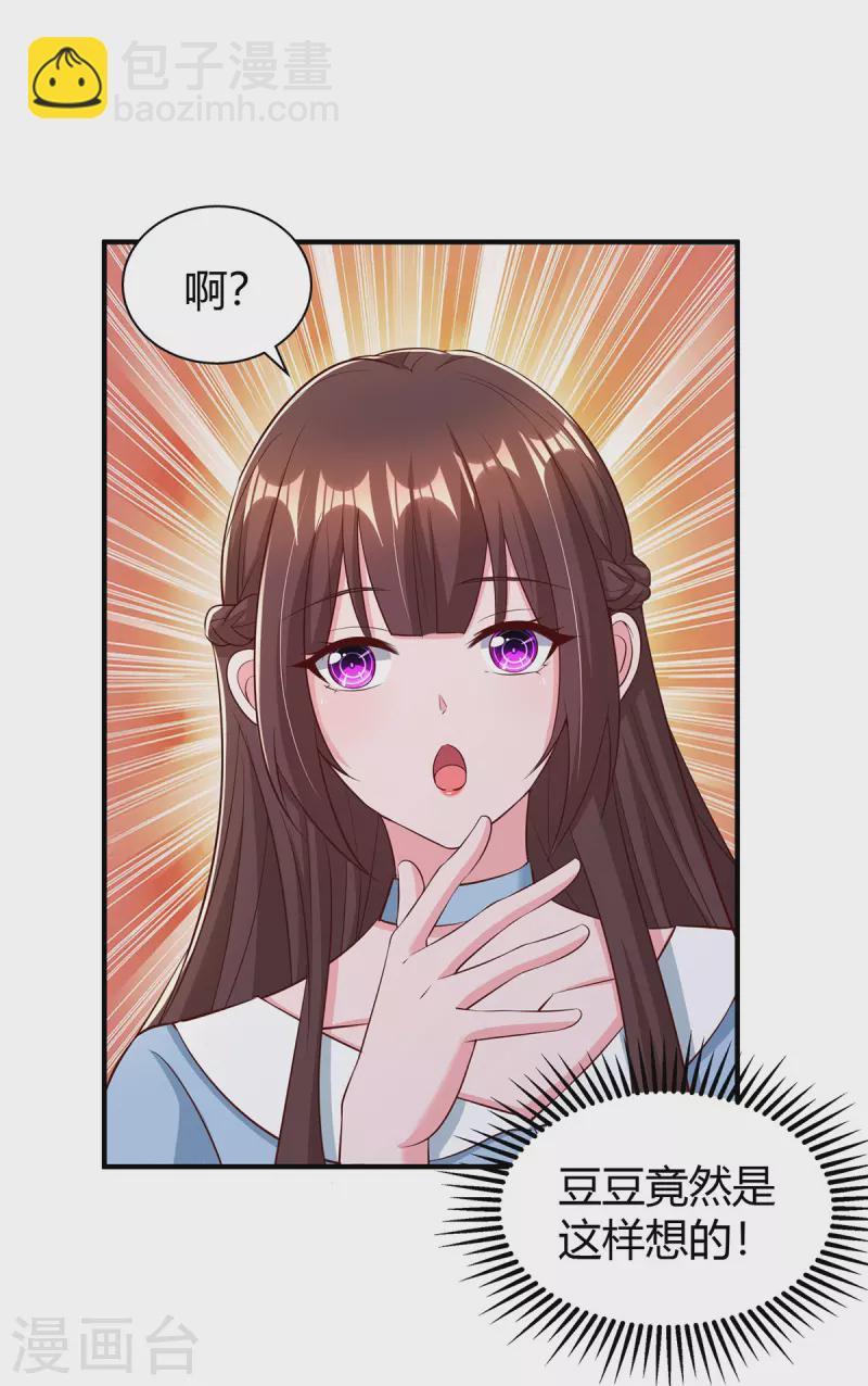 霸道總裁求抱抱 - 第317話 父女相認 - 6