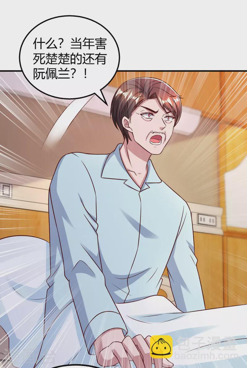 霸道總裁求抱抱 - 第319話 落荒而逃 - 4