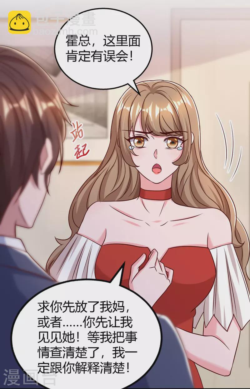 霸道總裁求抱抱 - 第319話 落荒而逃 - 6
