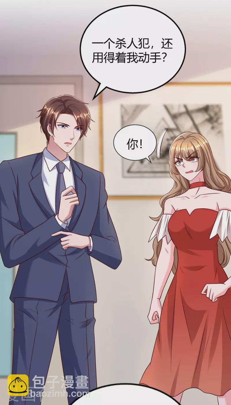 霸道總裁求抱抱 - 第319話 落荒而逃 - 3