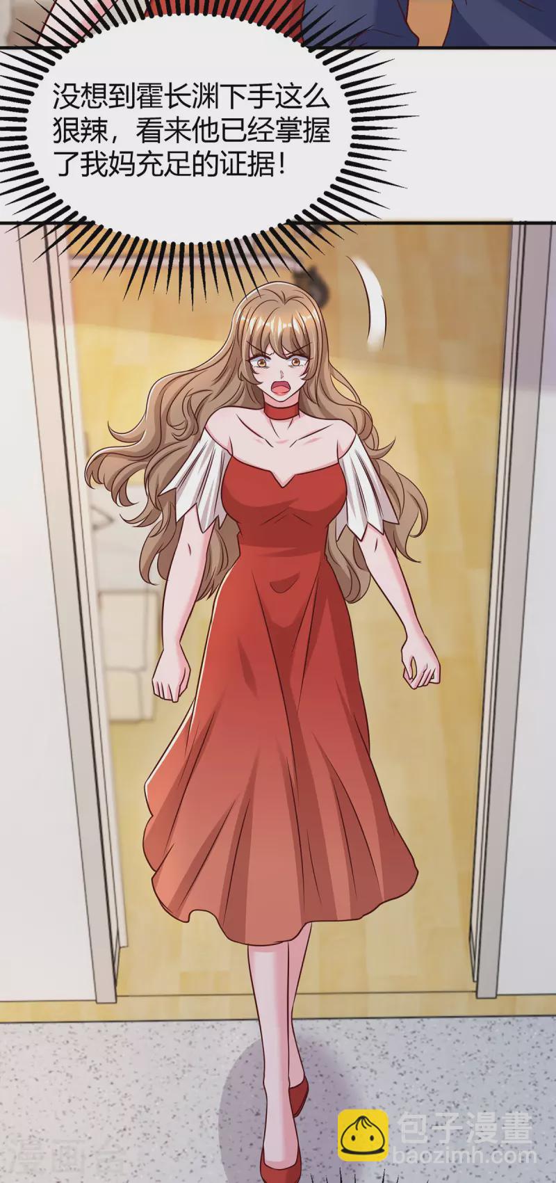 霸道總裁求抱抱 - 第319話 落荒而逃 - 5