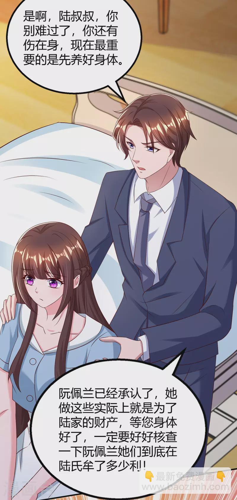 霸道總裁求抱抱 - 第319話 落荒而逃 - 4