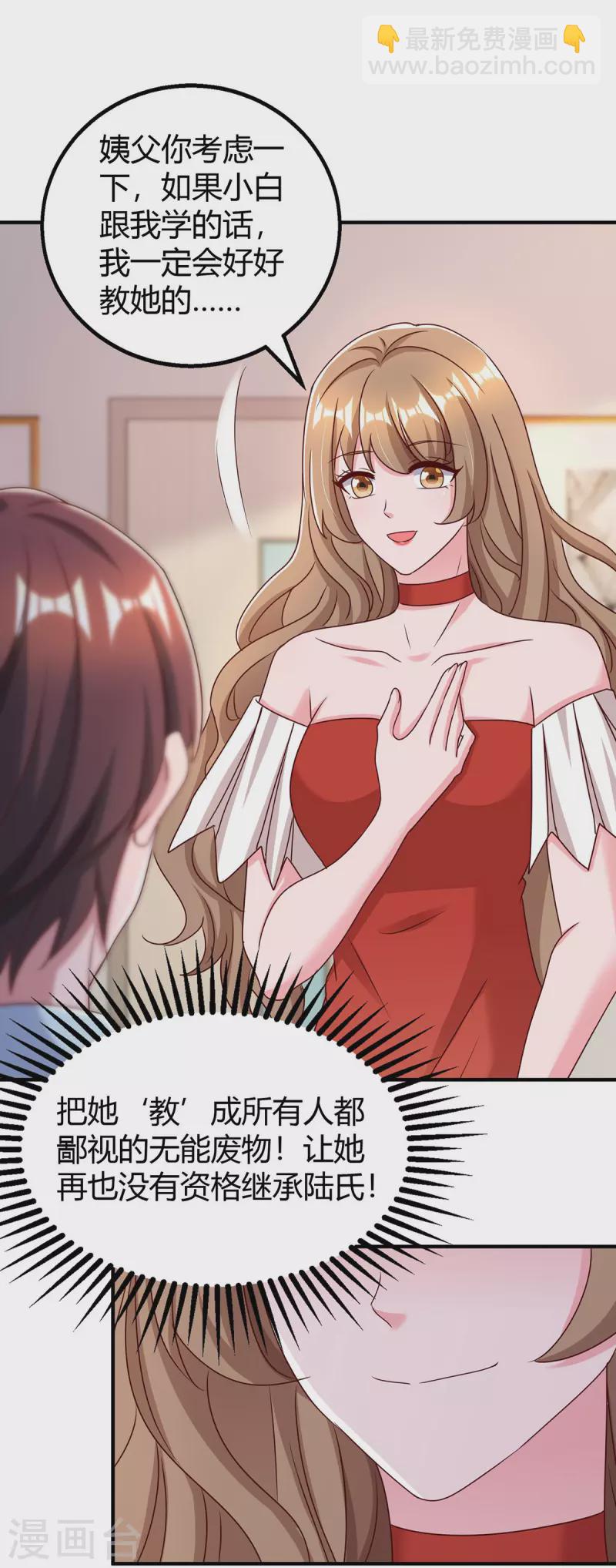 霸道總裁求抱抱 - 第319話 落荒而逃 - 1