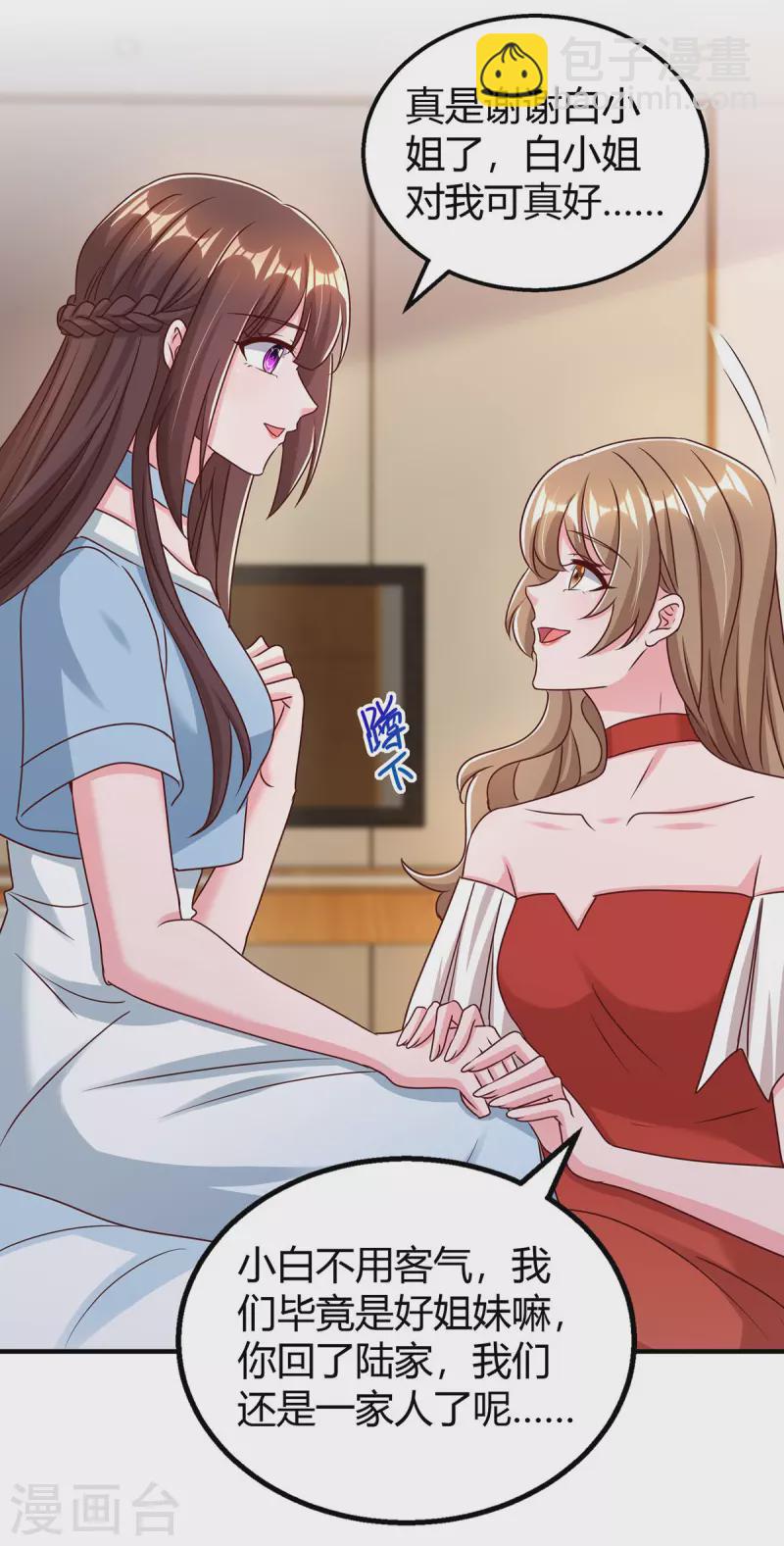 霸道總裁求抱抱 - 第319話 落荒而逃 - 2