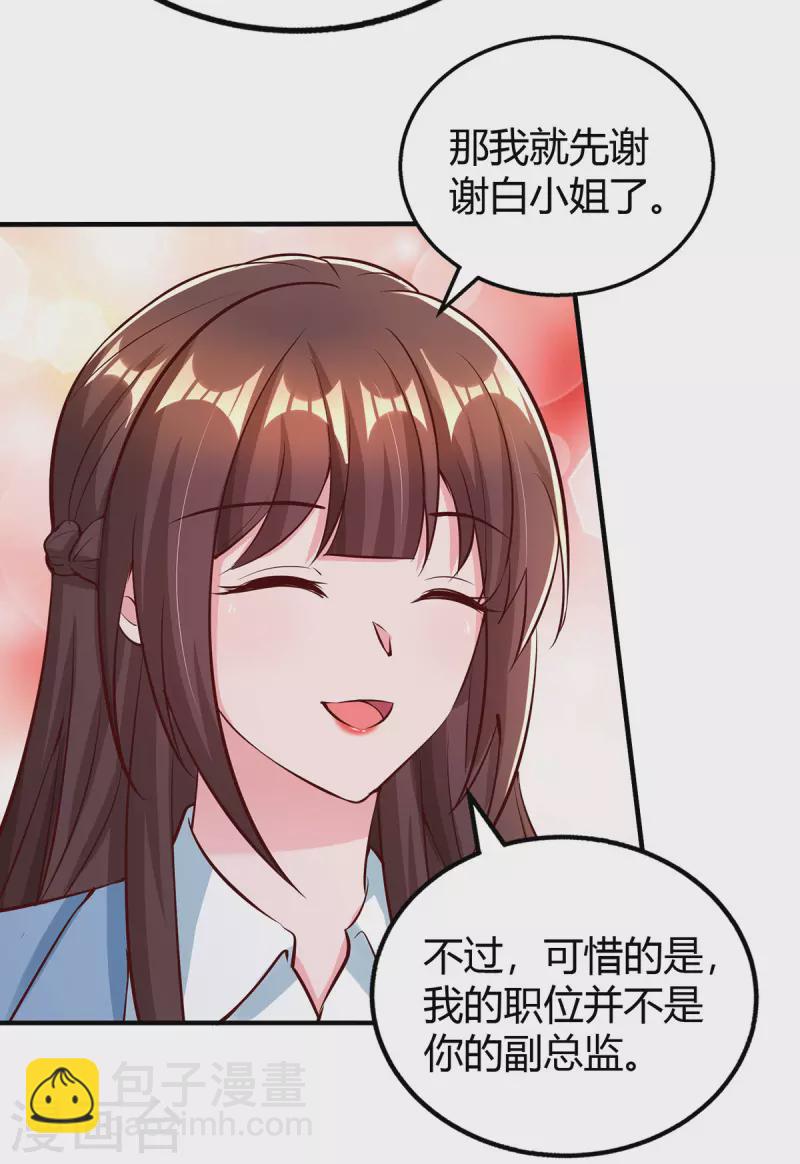 霸道總裁求抱抱 - 第321話 任職總監 - 6