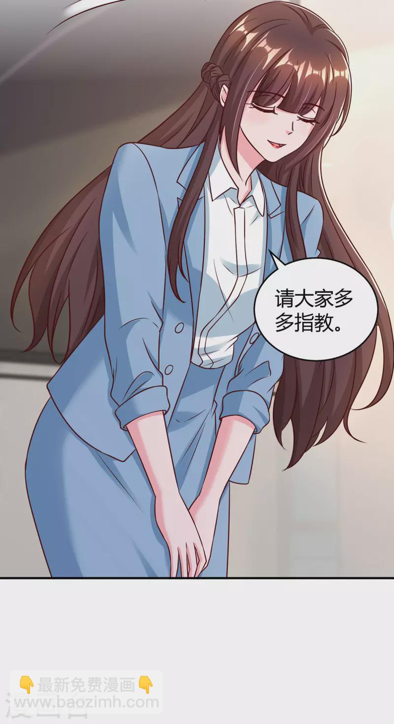 霸道總裁求抱抱 - 第321話 任職總監 - 5