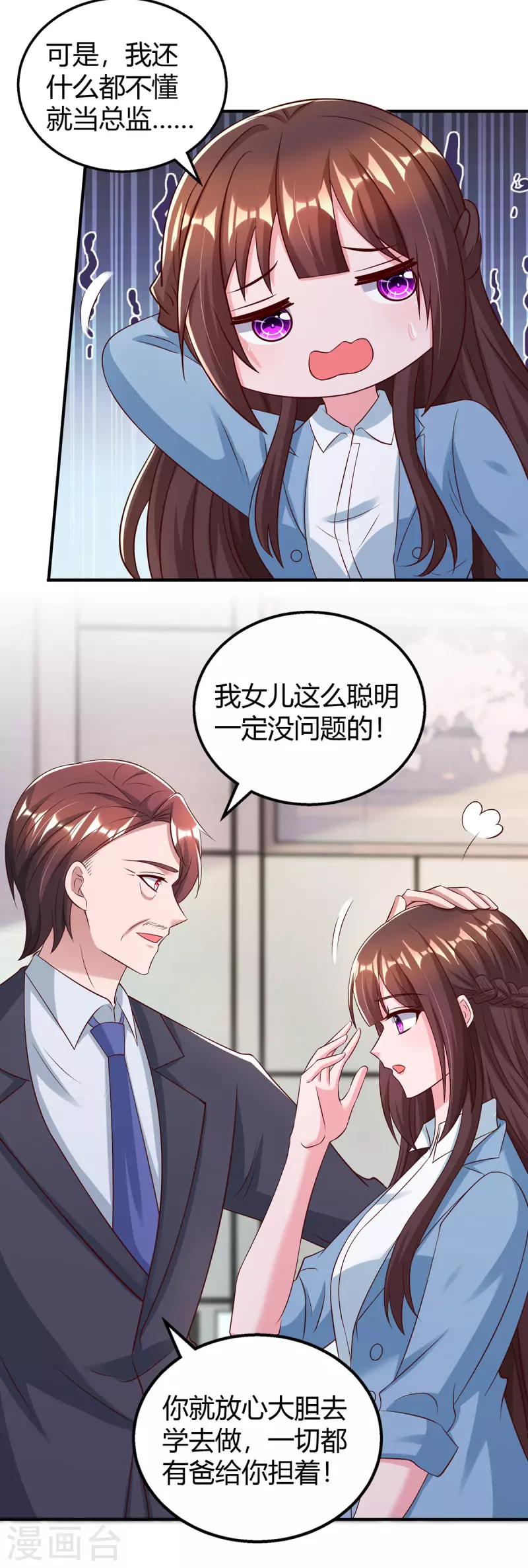 霸道總裁求抱抱 - 第321話 任職總監 - 1