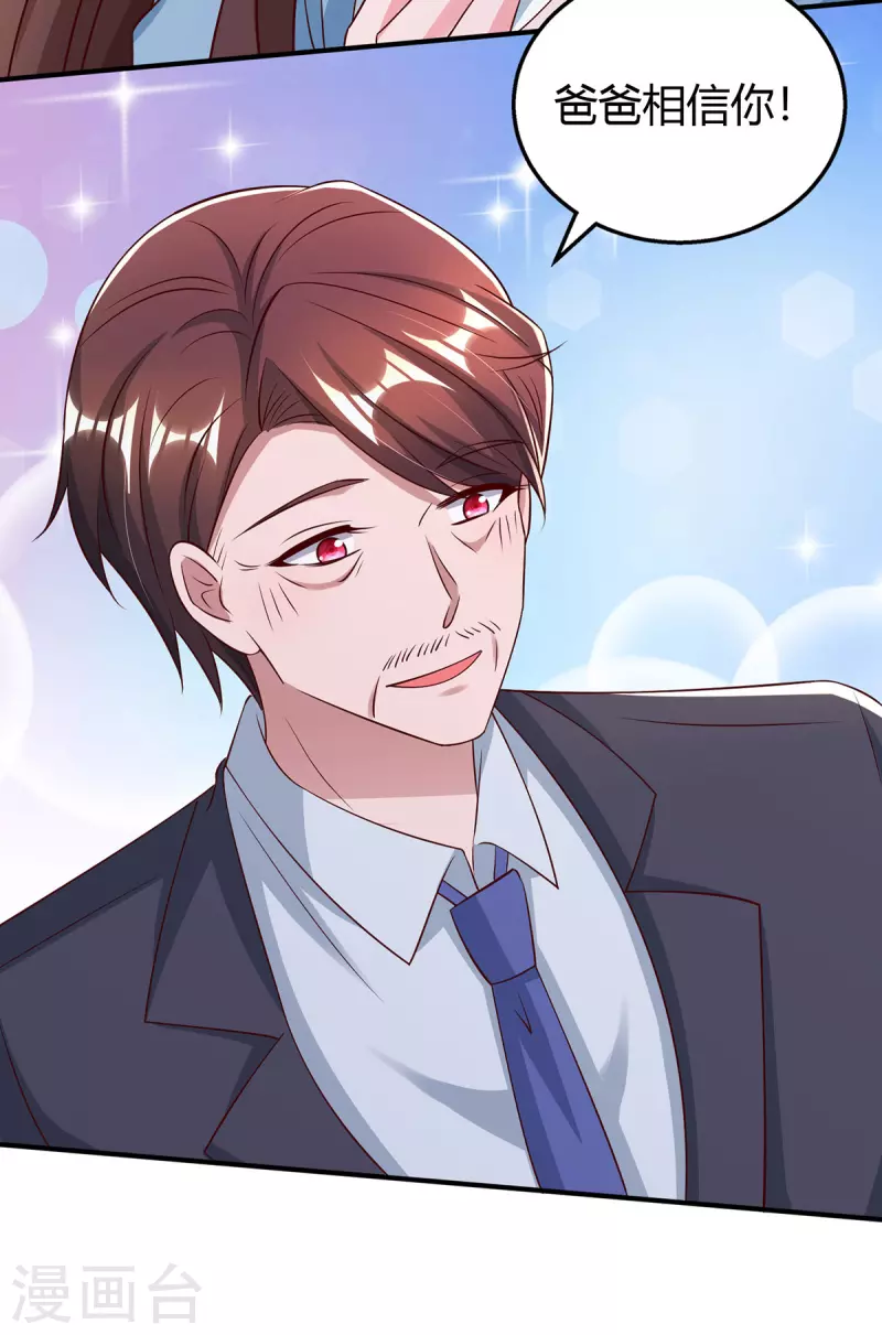 霸道總裁求抱抱 - 第321話 任職總監 - 3