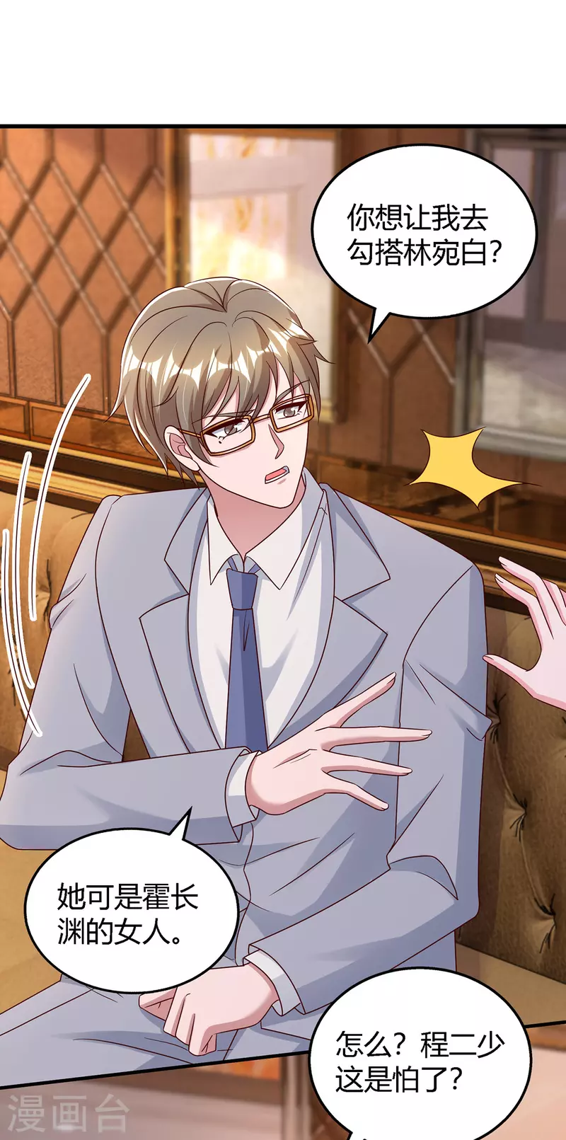 霸道總裁求抱抱 - 第323話 登上熱搜 - 1