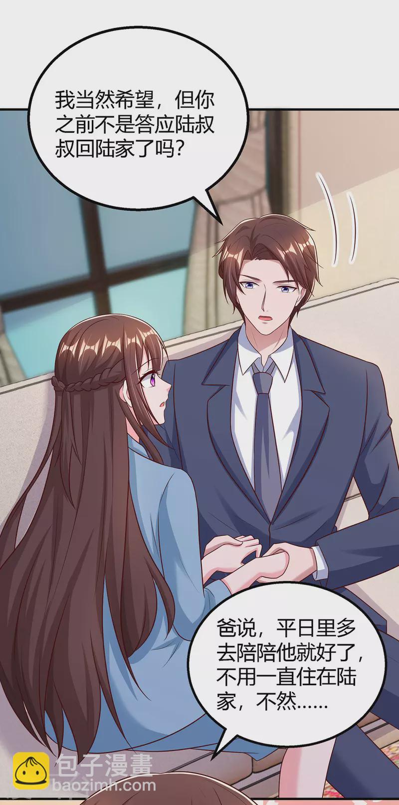 霸道總裁求抱抱 - 第323話 登上熱搜 - 2