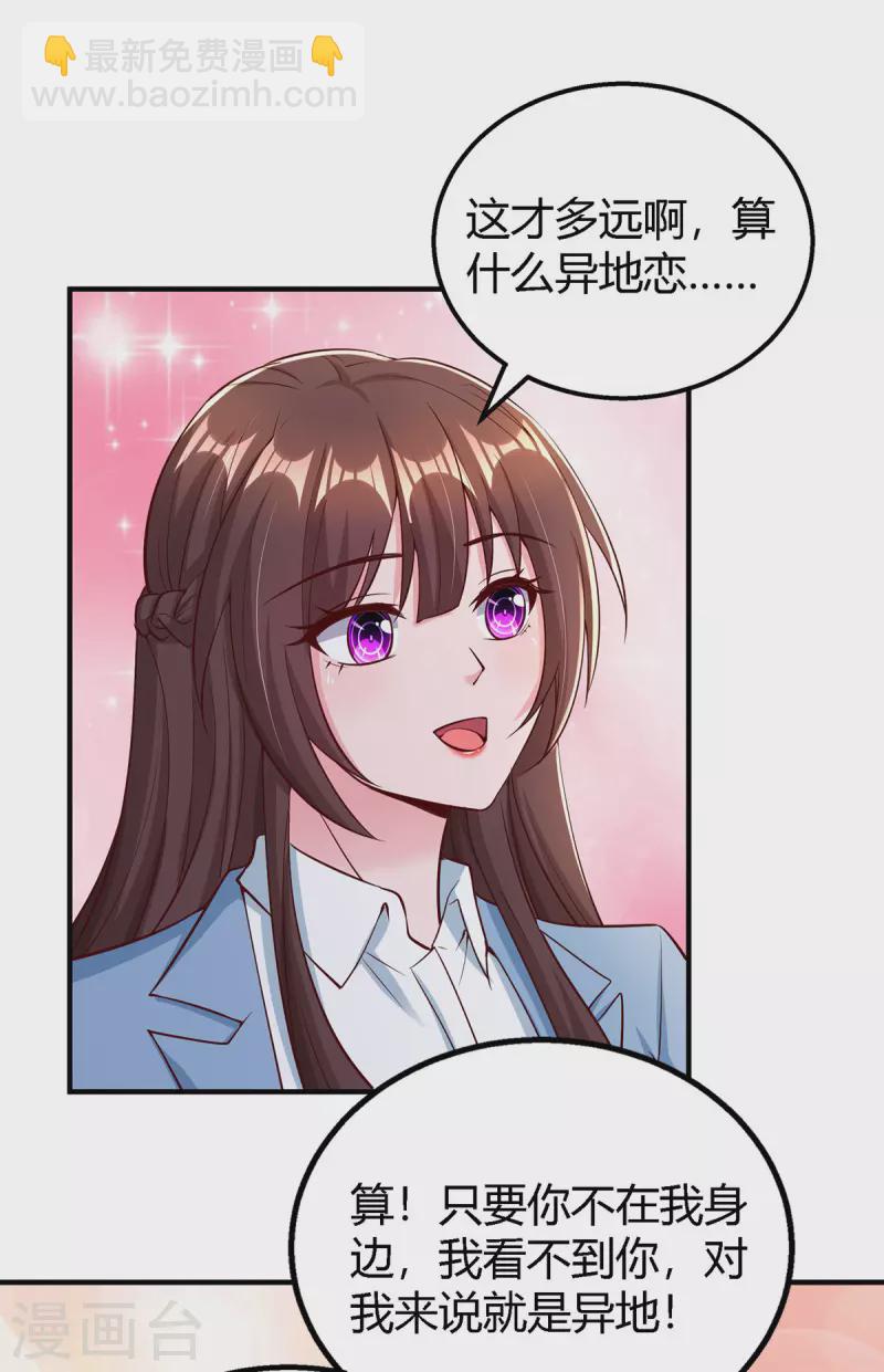 霸道總裁求抱抱 - 第323話 登上熱搜 - 4