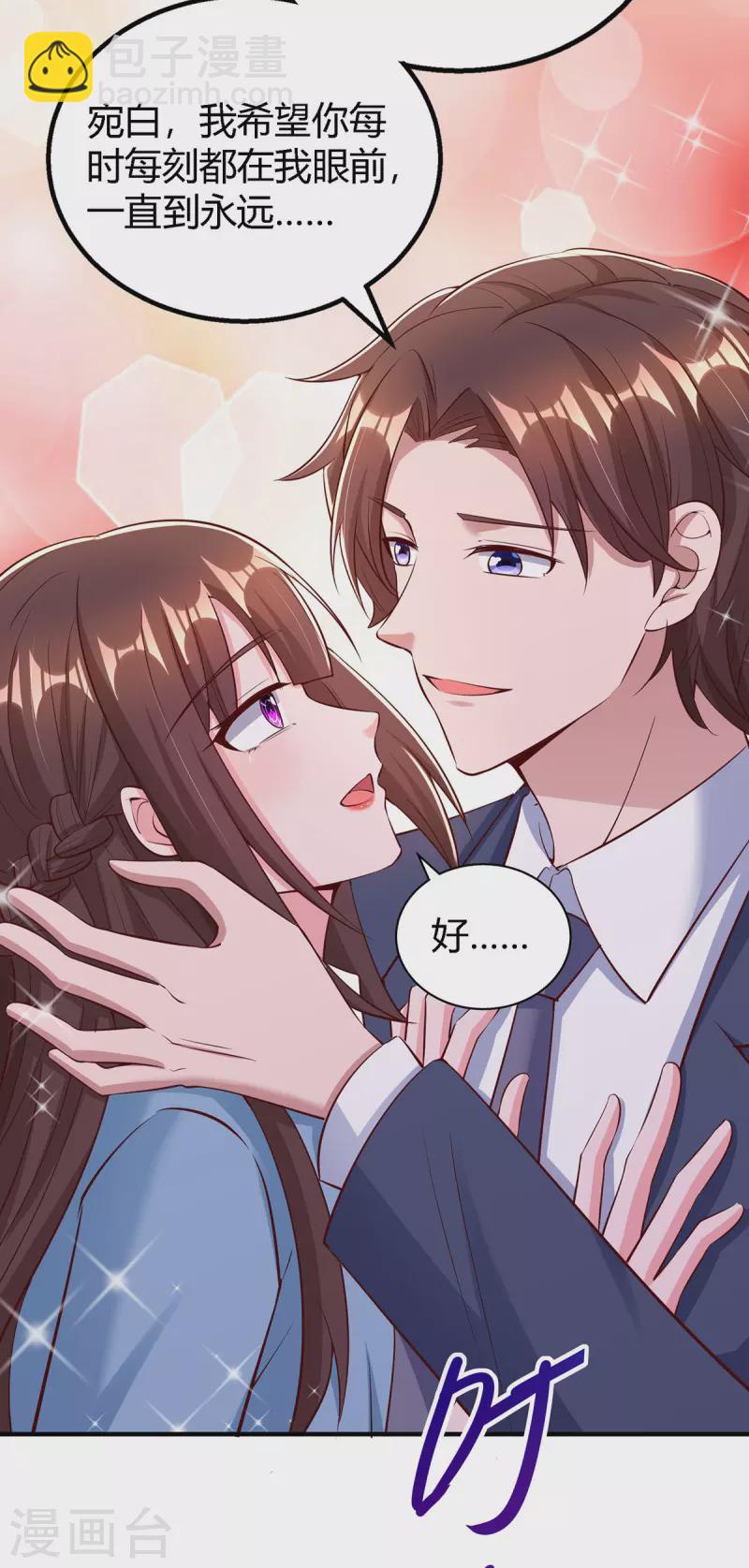 霸道總裁求抱抱 - 第323話 登上熱搜 - 5