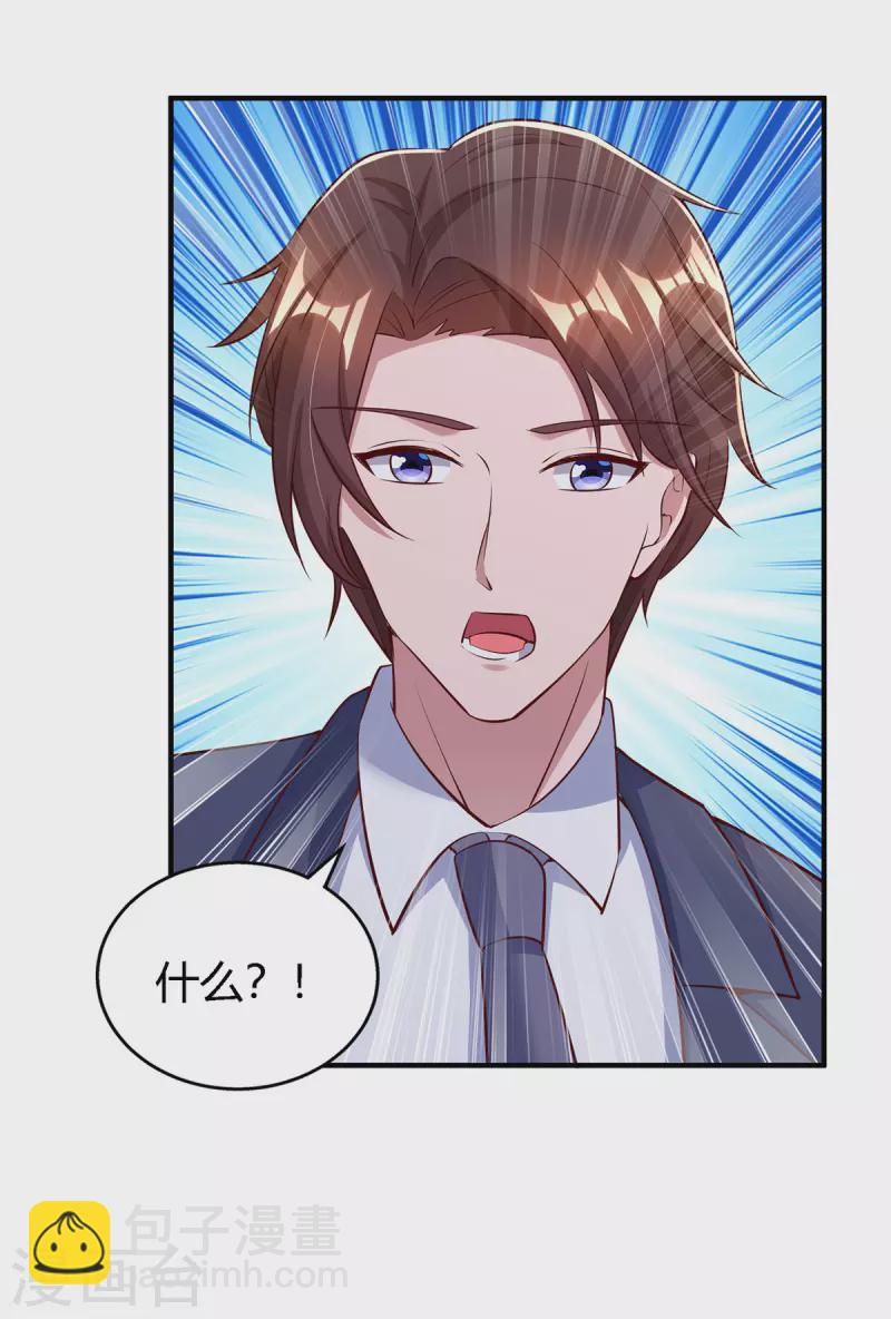 霸道總裁求抱抱 - 第323話 登上熱搜 - 4