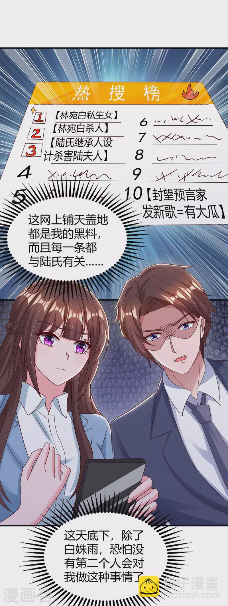 霸道總裁求抱抱 - 第323話 登上熱搜 - 5