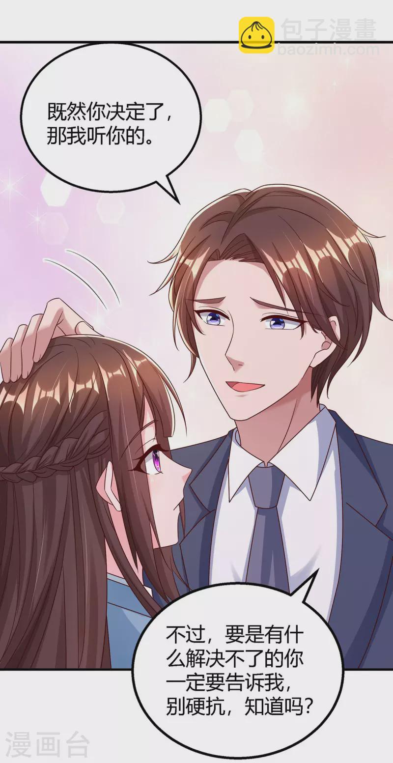 霸道總裁求抱抱 - 第323話 登上熱搜 - 3