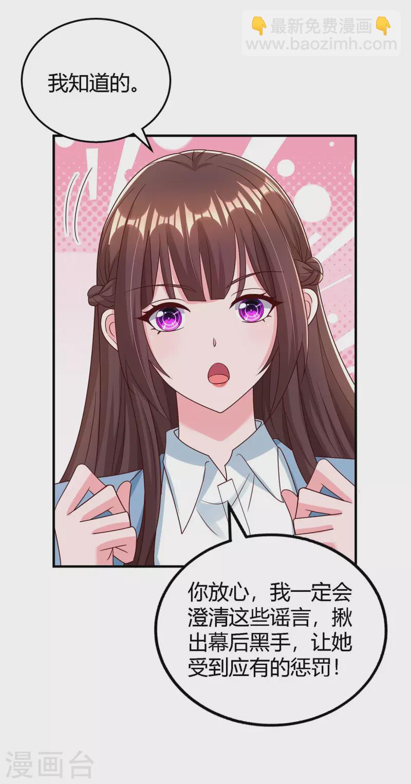 霸道總裁求抱抱 - 第323話 登上熱搜 - 4