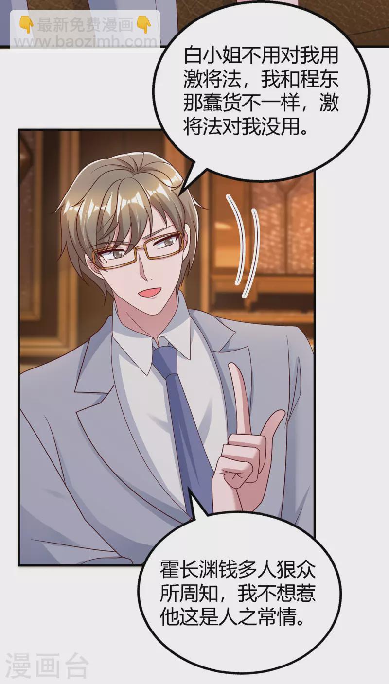 霸道總裁求抱抱 - 第323話 登上熱搜 - 3