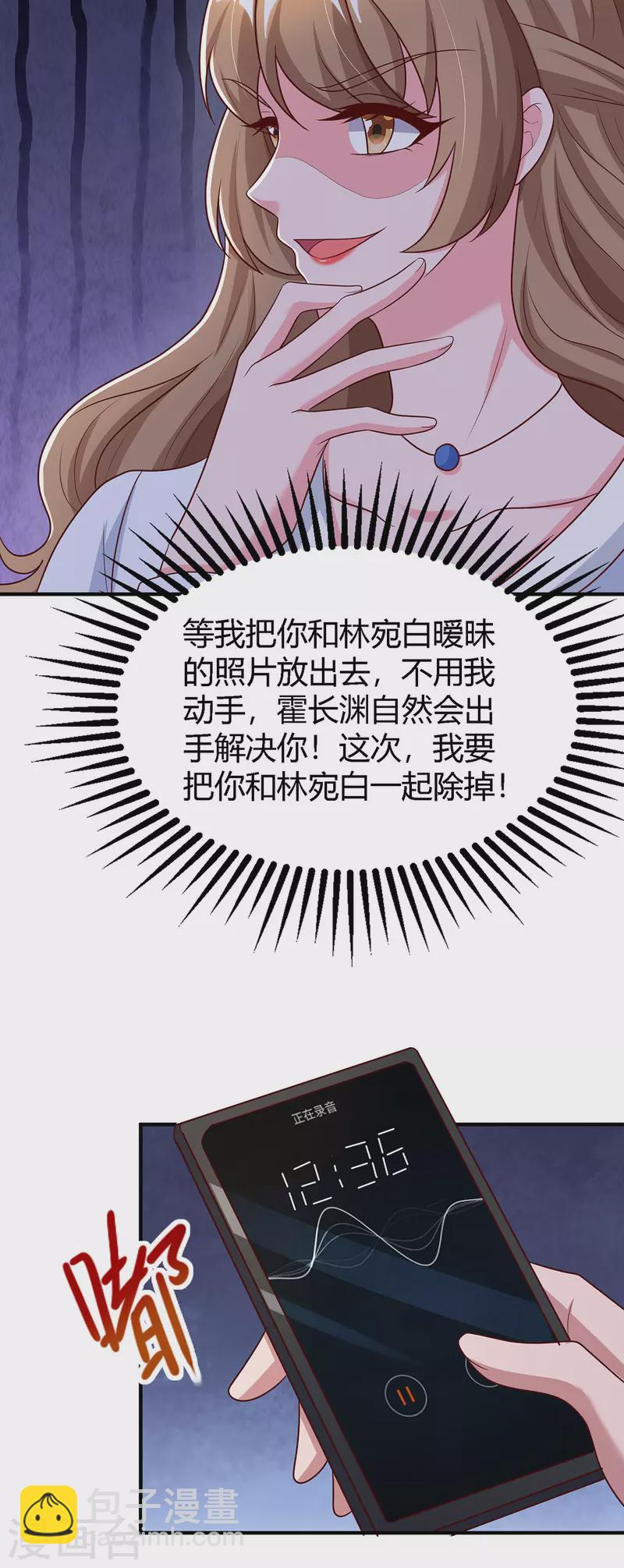 霸道總裁求抱抱 - 第323話 登上熱搜 - 3