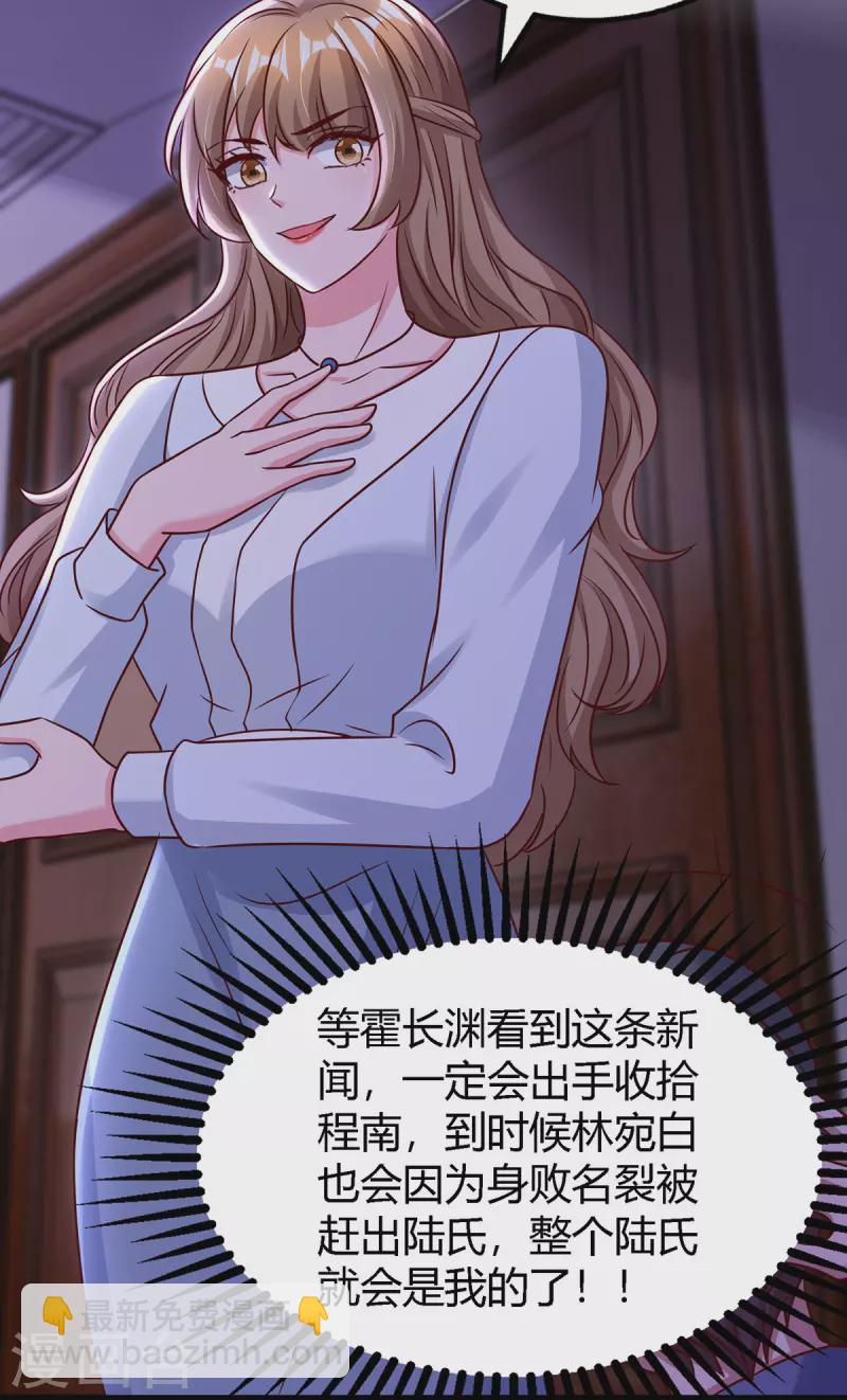 霸道總裁求抱抱 - 第325話 反水 - 3